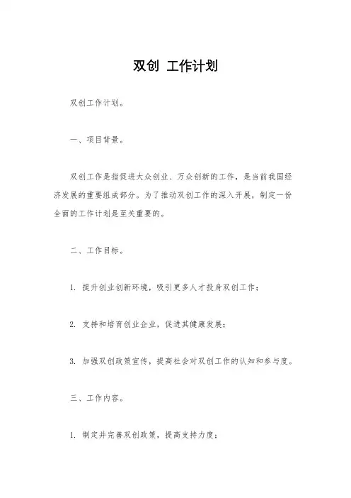 双创  工作计划