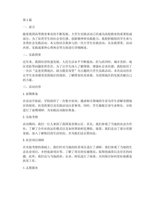 大学生实践活动社会实践(3篇)