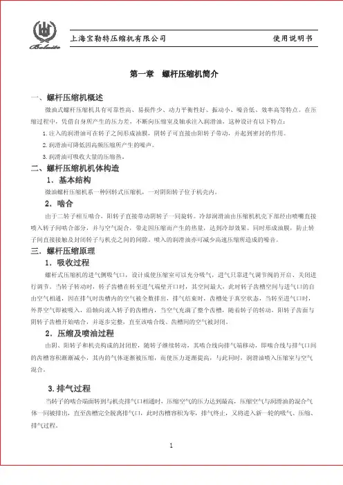 博莱特空压机说明书.csv