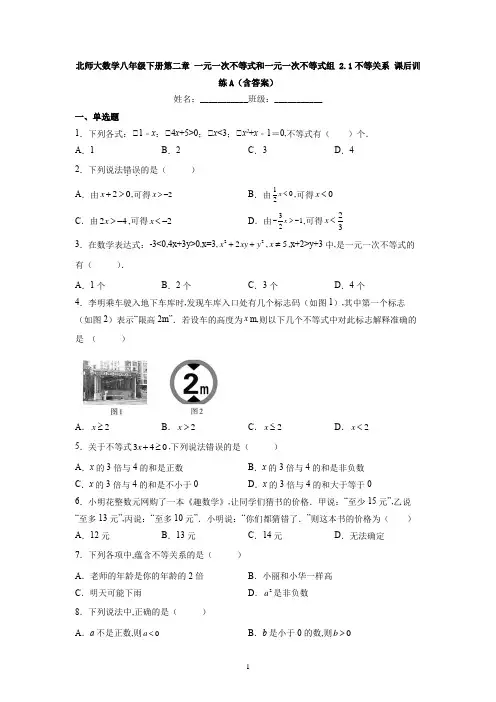 北师大数学八年级下册 不等关系课后训练A(Word版 含答案)