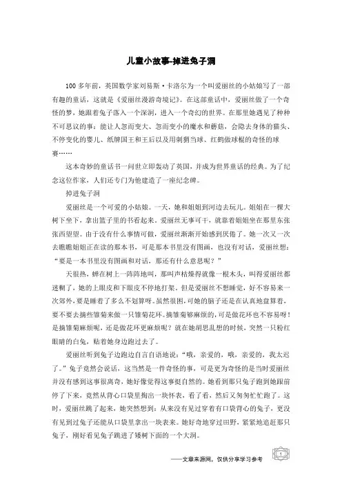 掉进兔子洞_儿童小故事