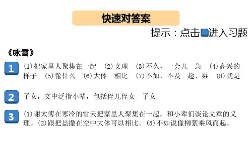 期末复习专题六 课内文言文基础训练 学练PPT课件 —七年级语文上册 部编版(39张)