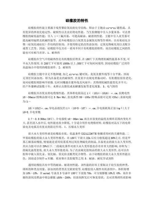 硅橡胶的特性