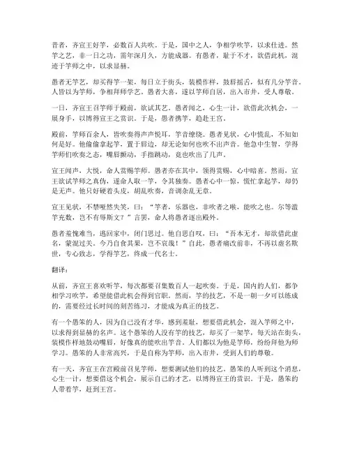滥竽充数文言文加翻译