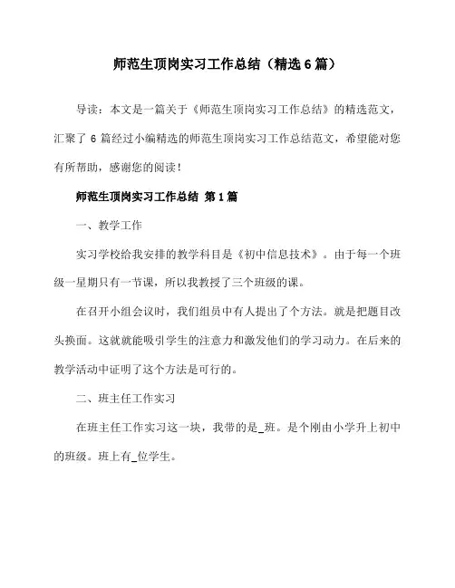 师范生顶岗实习工作总结(精选6篇)