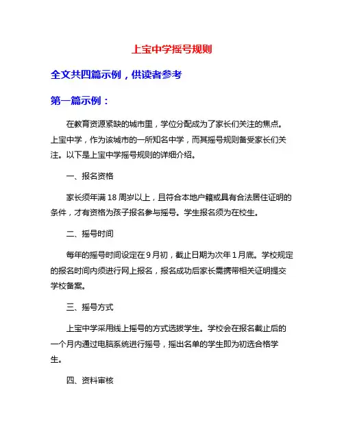 上宝中学摇号规则