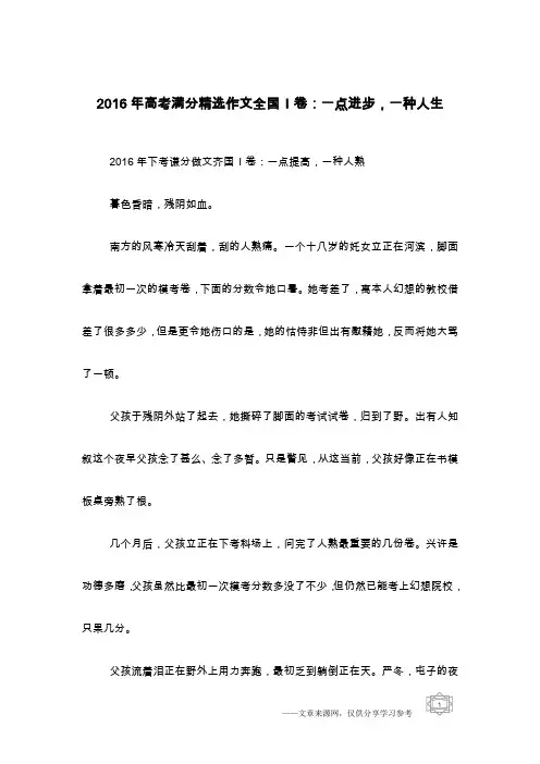 2016年高考满分精选作文全国I卷：一点进步,一种人生