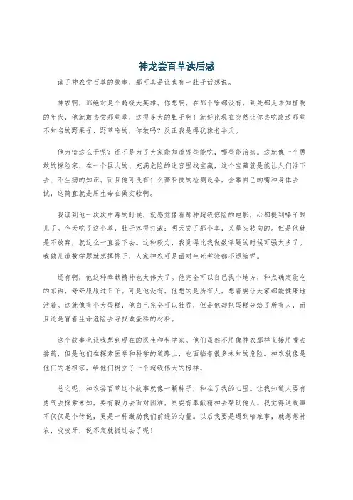 神龙尝百草读后感