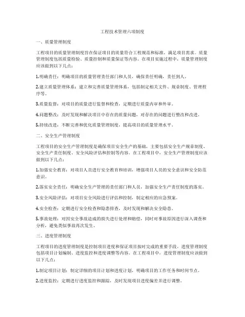 工程技术管理六项制度