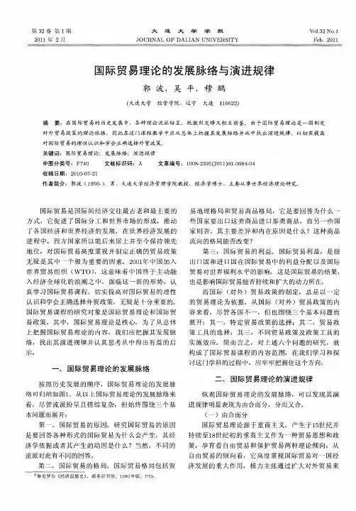 国际贸易理论的发展脉络与演进规律