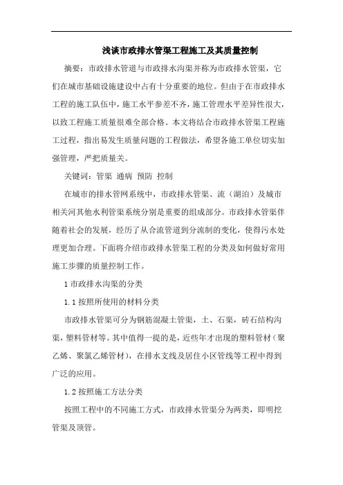 市政排水管渠工程施工及其质量控制