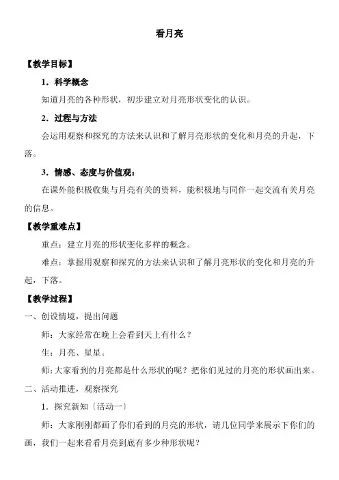 2022年二年级科学教案《《看月亮》 