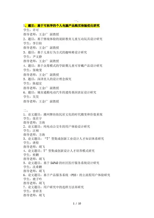 工业设计开题题目汇总