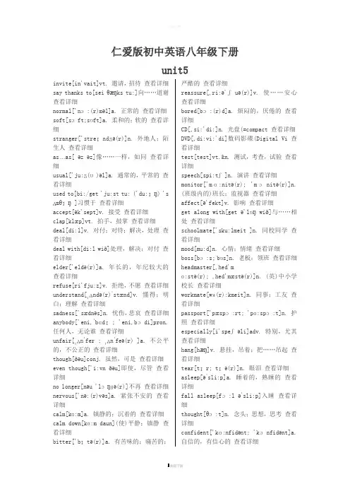 仁爱版初中英语八年级下册单词表(带音标)