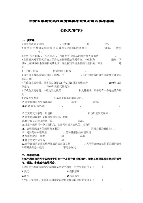 公文写作复习题及答案