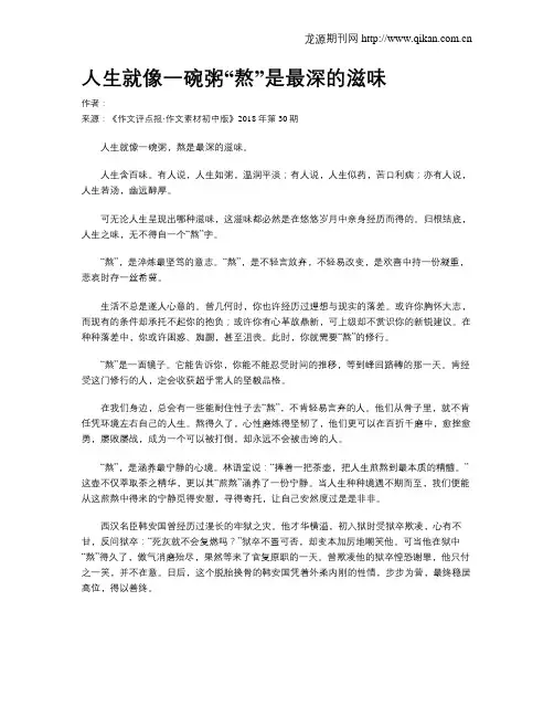 人生就像一碗粥“熬”是最深的滋味