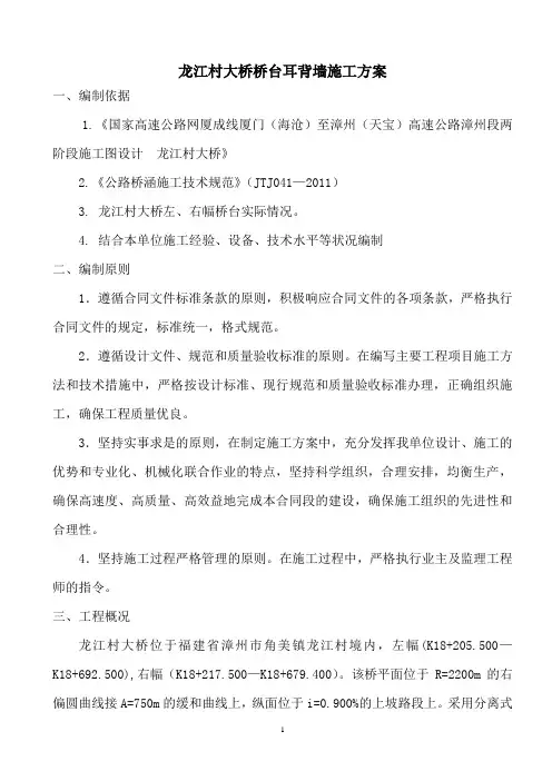 (完整版)桥台耳背墙专项施工方案