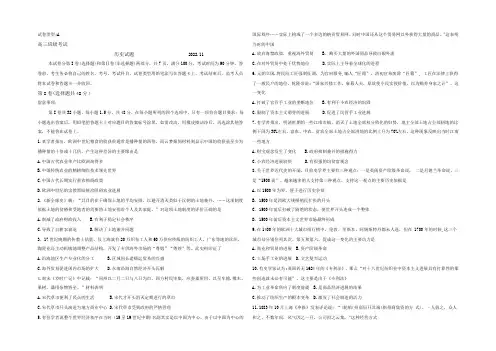 山东省泰安市2021届高三上学期期中考试历史试题 Word版含答案