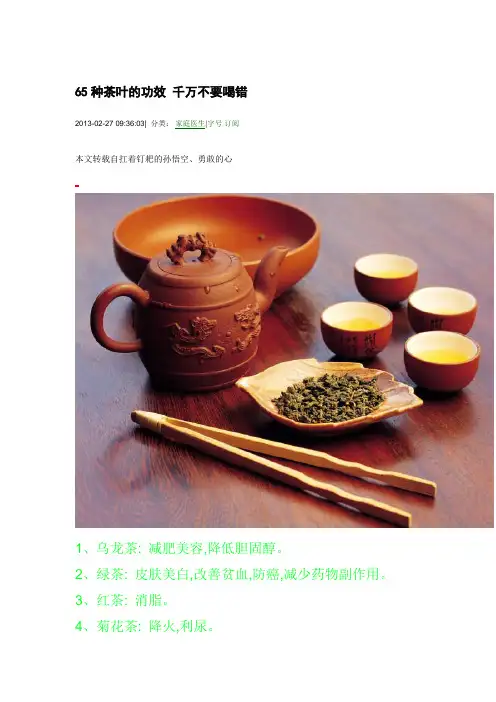 65种茶叶的功效 千万不要喝错