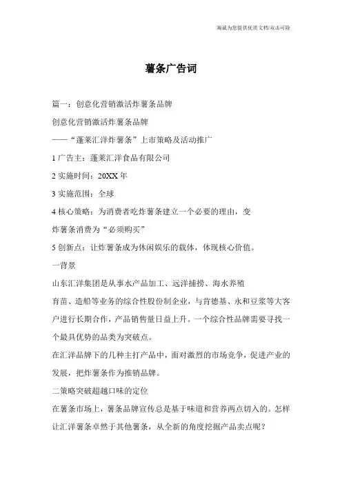 薯条广告词