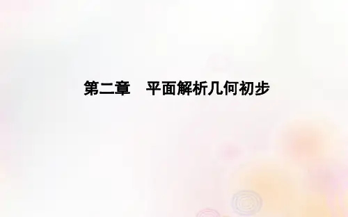 2019版高中数学第二章平面直角坐标系中的基本公式2.1.1数轴上的基本公式课件