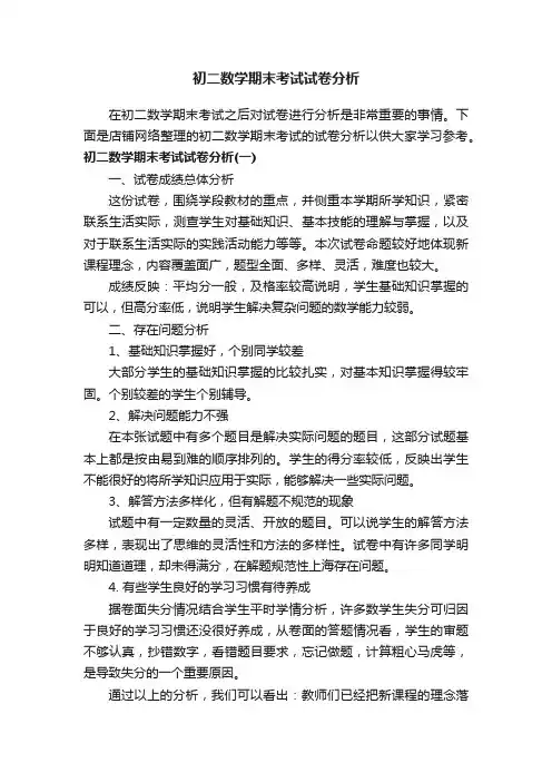 初二数学期末考试试卷分析