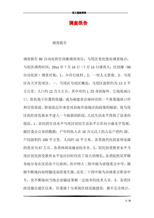 调查报告