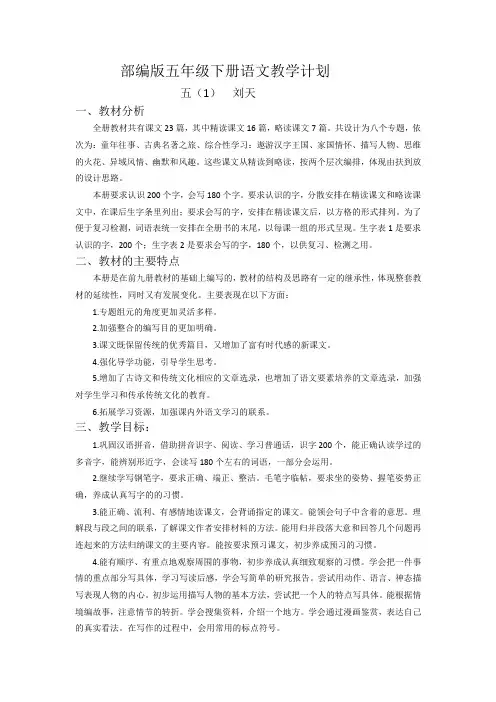 部编版五年级下册教学计划及进度表