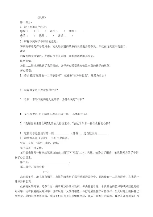 七年级上册语文课文同步练习及答案]全册[