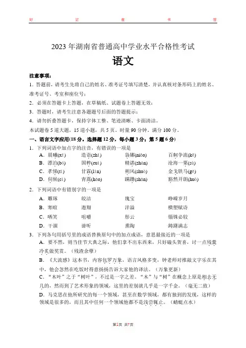 2023年湖南省普通高中学业水平合格性考试语文含答案