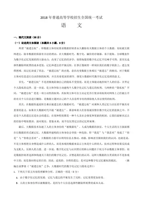 2018年高考全国卷2语文试题及答案