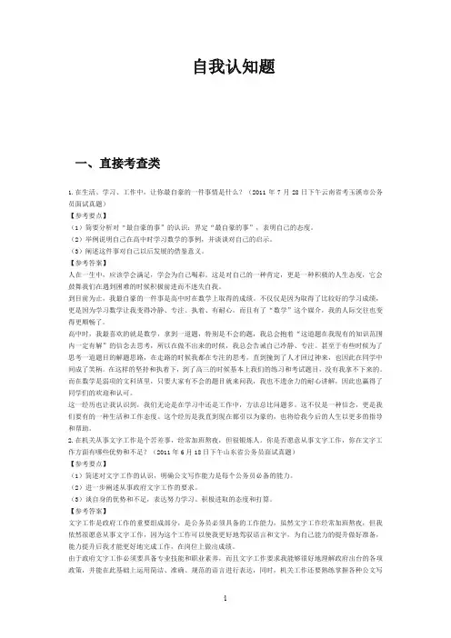 事业单位自我认知面试题