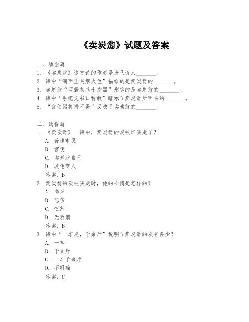 《卖炭翁》试题及答案