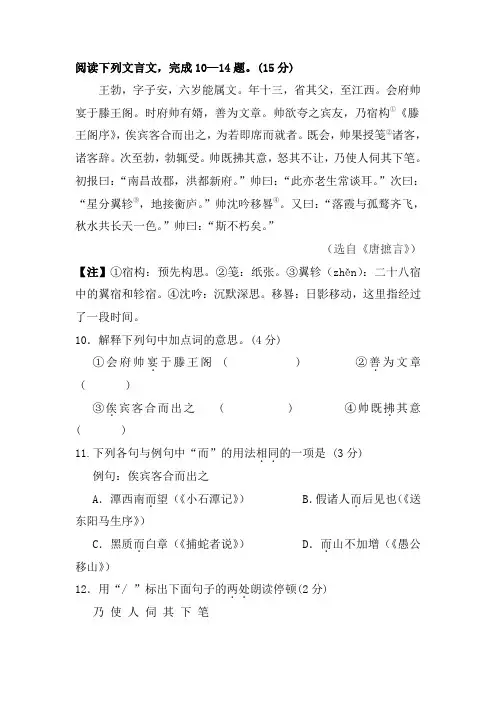 《王勃,字子安,六岁能属文》阅读练习及答案