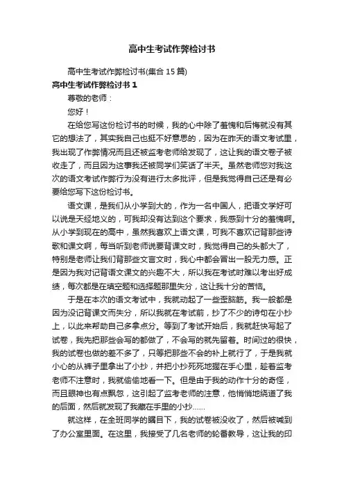 高中生考试作弊检讨书