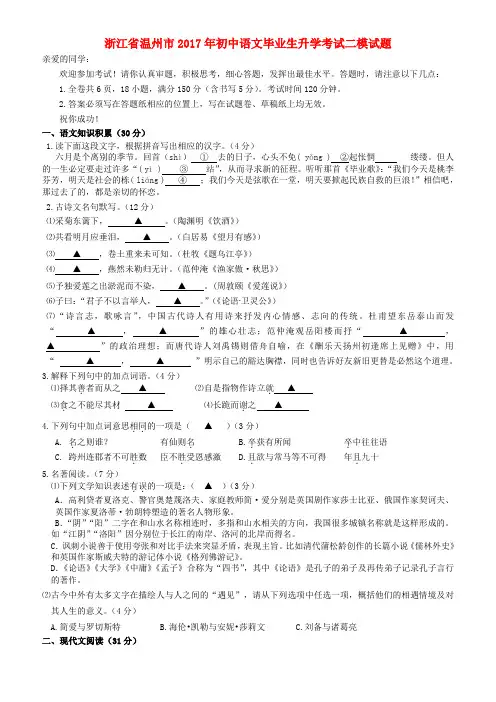 浙江省温州市2017年中考二模语文试卷--有答案
