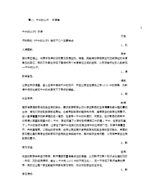 千米的认识 评课稿