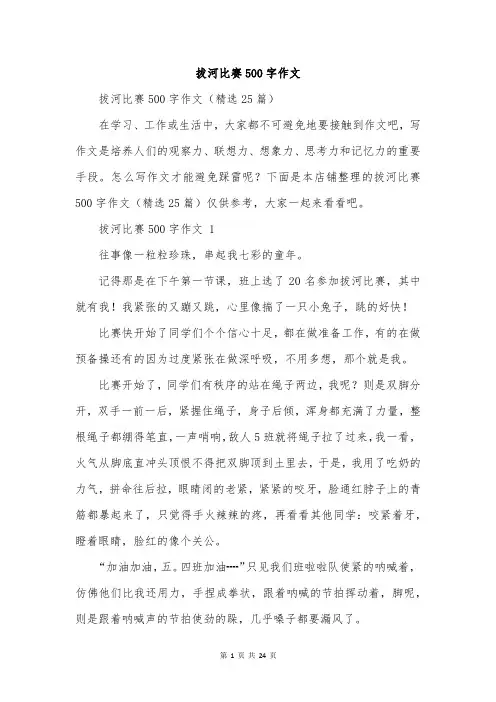 拔河比赛500字作文
