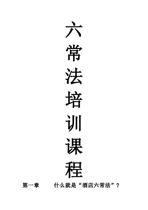 六常管理法的内容(六常管理)