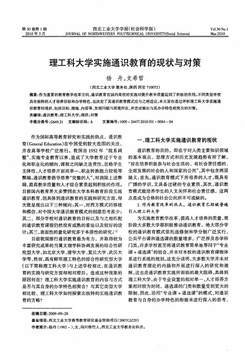 理工科大学实施通识教育的现状与对策