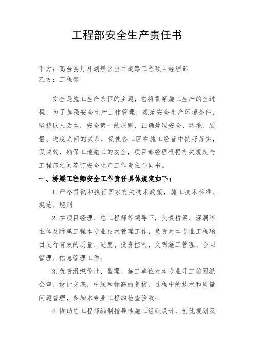 工程部安全生产责任书