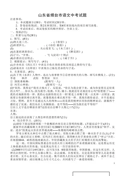 中考语文试卷真题山东省烟台市中考语文试题 带答案及评分标准