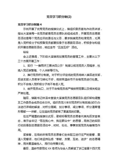 党员学习积分制（2）