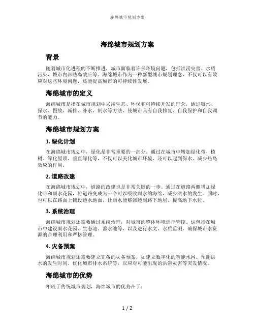 海绵城市规划方案