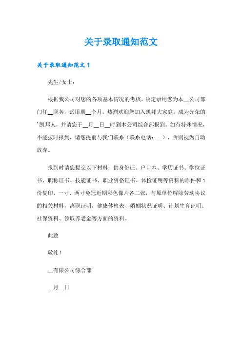 关于录取通知范文