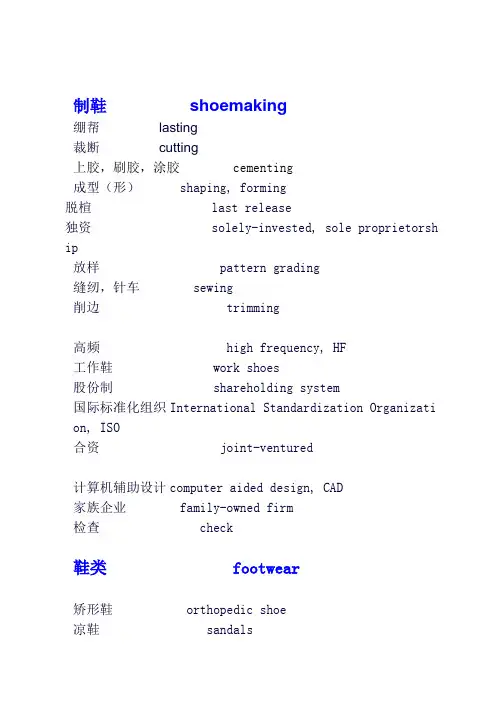 常用鞋业中英文对照词汇
