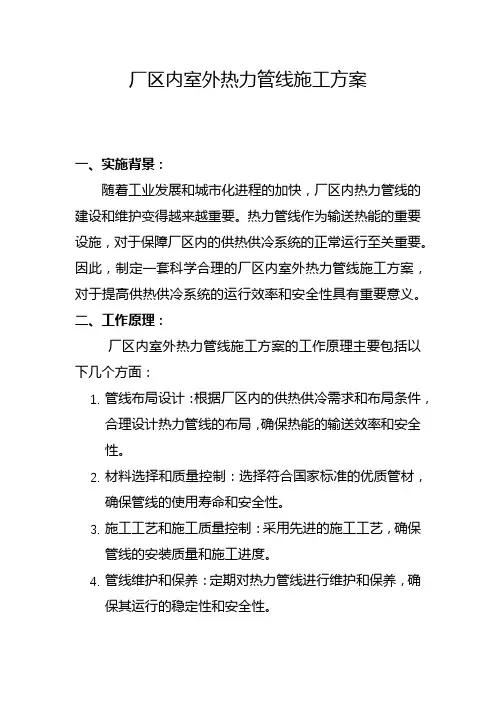 厂区内室外热力管线施工方案(二)