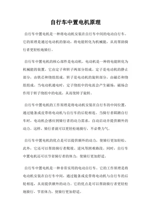 自行车中置电机原理