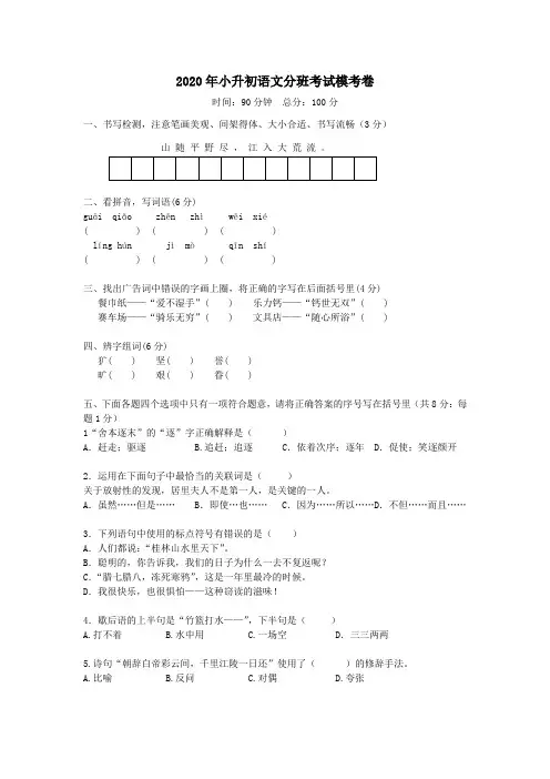2020年小升初语文分班考试模拟卷
