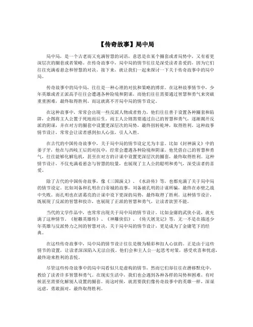 【传奇故事】局中局